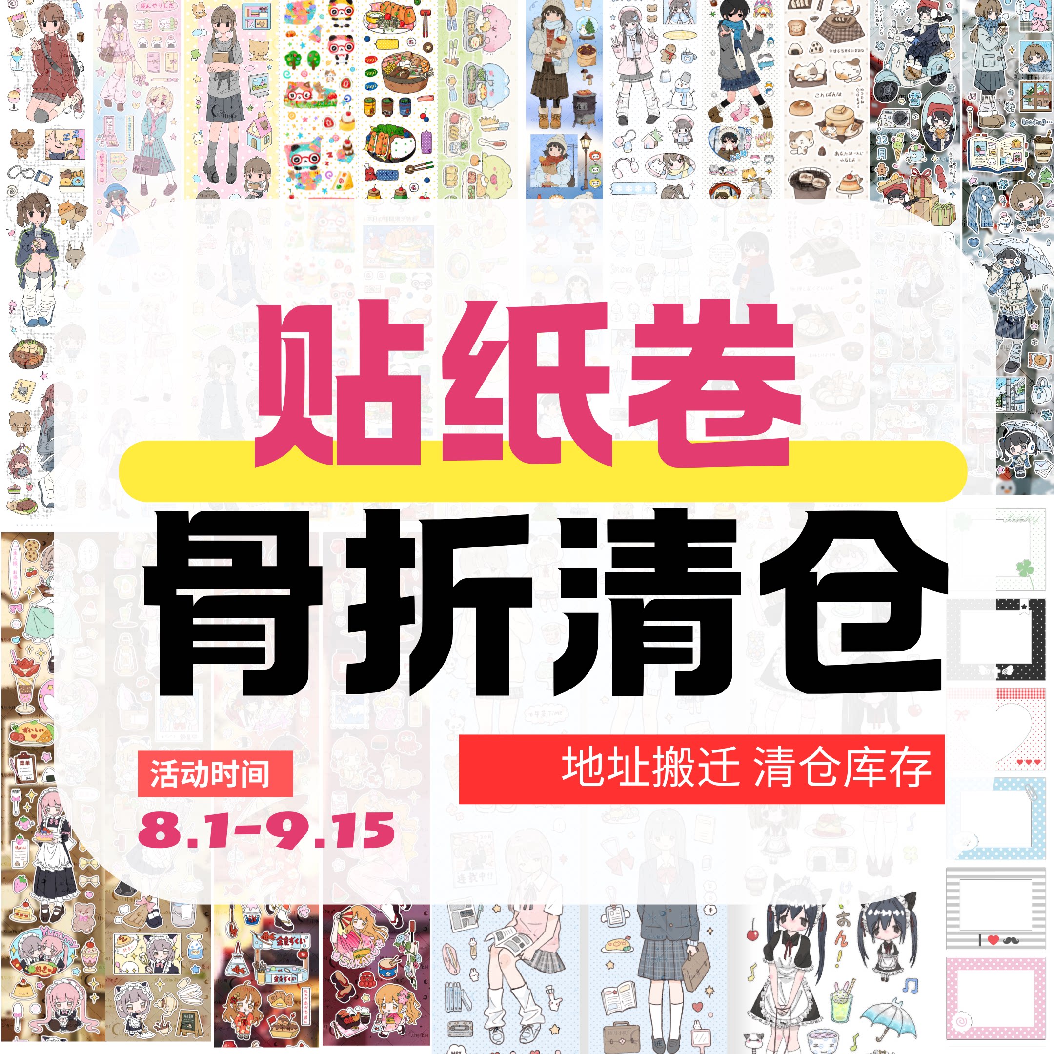 贴纸卷五折清仓栖月小町人物贴纸卷胶带素材拼贴特价骨折清仓图片