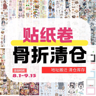 贴纸卷五折清仓栖月小町人物贴纸卷胶带素材拼贴特价骨折清仓