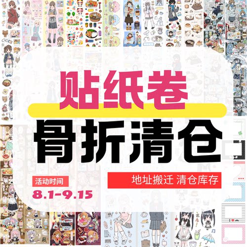 贴纸卷五折清仓栖月小町人物贴纸卷胶带素材拼贴特价骨折清仓