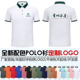 新款 印字图刺绣 配色POLO衫 LOGO酒店服厂服工作服立领短袖