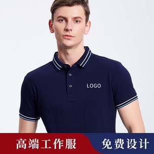 工作服定制POLO衫 企业公司工衣刺绣印字LOGO t恤棉翻领短袖 文化衫