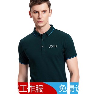 工作服定制t 恤印logo刺绣企业文化广告工衣翻领短袖 polo衫 广告衫