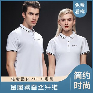 高品质POLO衫 丝光棉 定制刺绣印logo字工作服T恤国企业文化衫 短袖