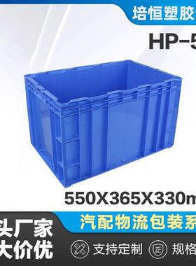 550*65*00塑料周转箱蓝色加厚全新料大小号可印字塑胶物流箱