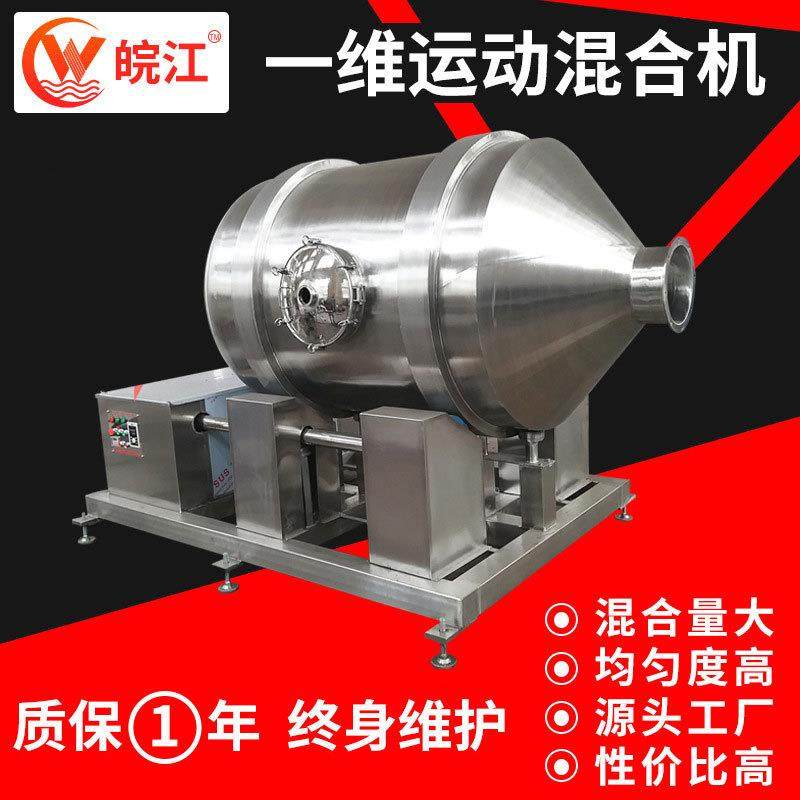 工厂供应咖啡豆不锈钢一维运动混合机茶叶喷液卧式搅拌机生产
