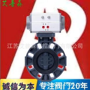 UPVC气动对夹蝶阀D671X 10S气动调节化工耐腐蚀酸碱对夹蝶阀