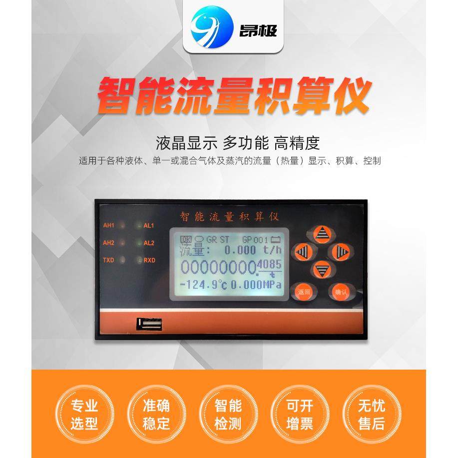 流量积算仪USB数据导出功能导出瞬时累计温度压力等积算仪USB接口