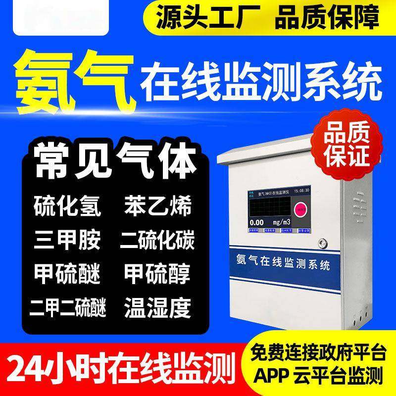 氨气在线监测系统恶臭气体检测仪臭气在线监测仪ZH500-NH3
