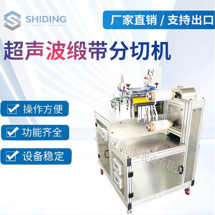 厂家供应超声波无纺布缎带分切机全自动超声裁切机品质保障,纺织面料/辅料/配套,其他纺织机械,淘宝优惠券,粉丝福利购,淘宝优惠卷