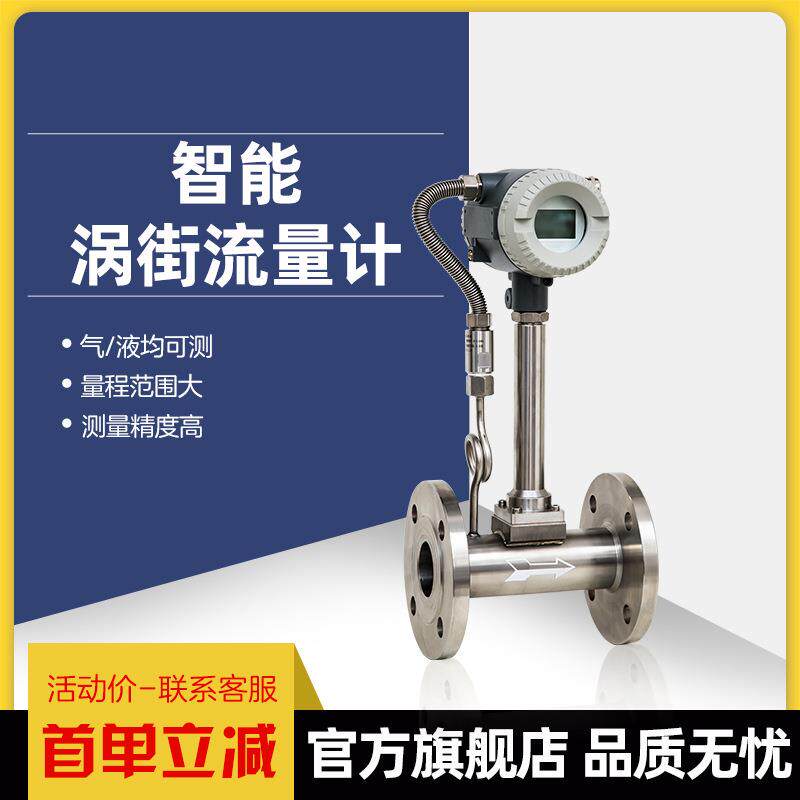 高精度涡街流量计液体气体蒸汽流量计压缩空气管道氮气蒸汽流量表