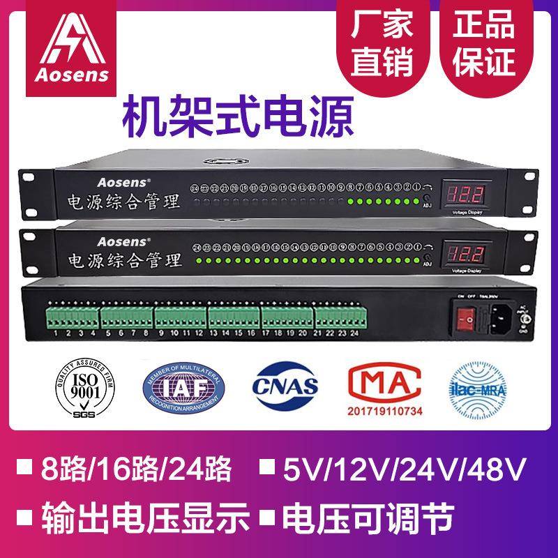 奥盛600W大功率监控电源机架式集中供电光猫数显电压可调19寸1U