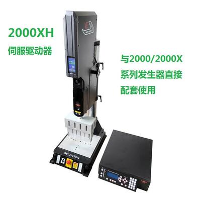 必能信2000PSF/PSU/PI/PAI/PEI/PAR/PASF/PES伺服超声波焊接机