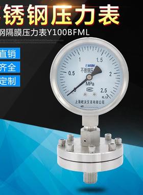 隔膜压力表Y1003040-25MPaG120Cr18Ni9Ti1.6级YTF-100H/ML高压