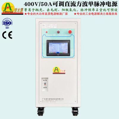 厂家订制400V50A品质可编程脉冲电源360V大功率方波脉冲电源