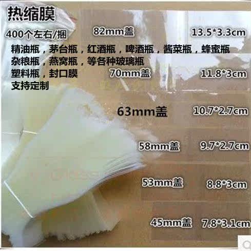 瓶口热缩膜塑封膜热收缩膜热封膜玻璃瓶封口膜酒瓶密封包装膜包邮