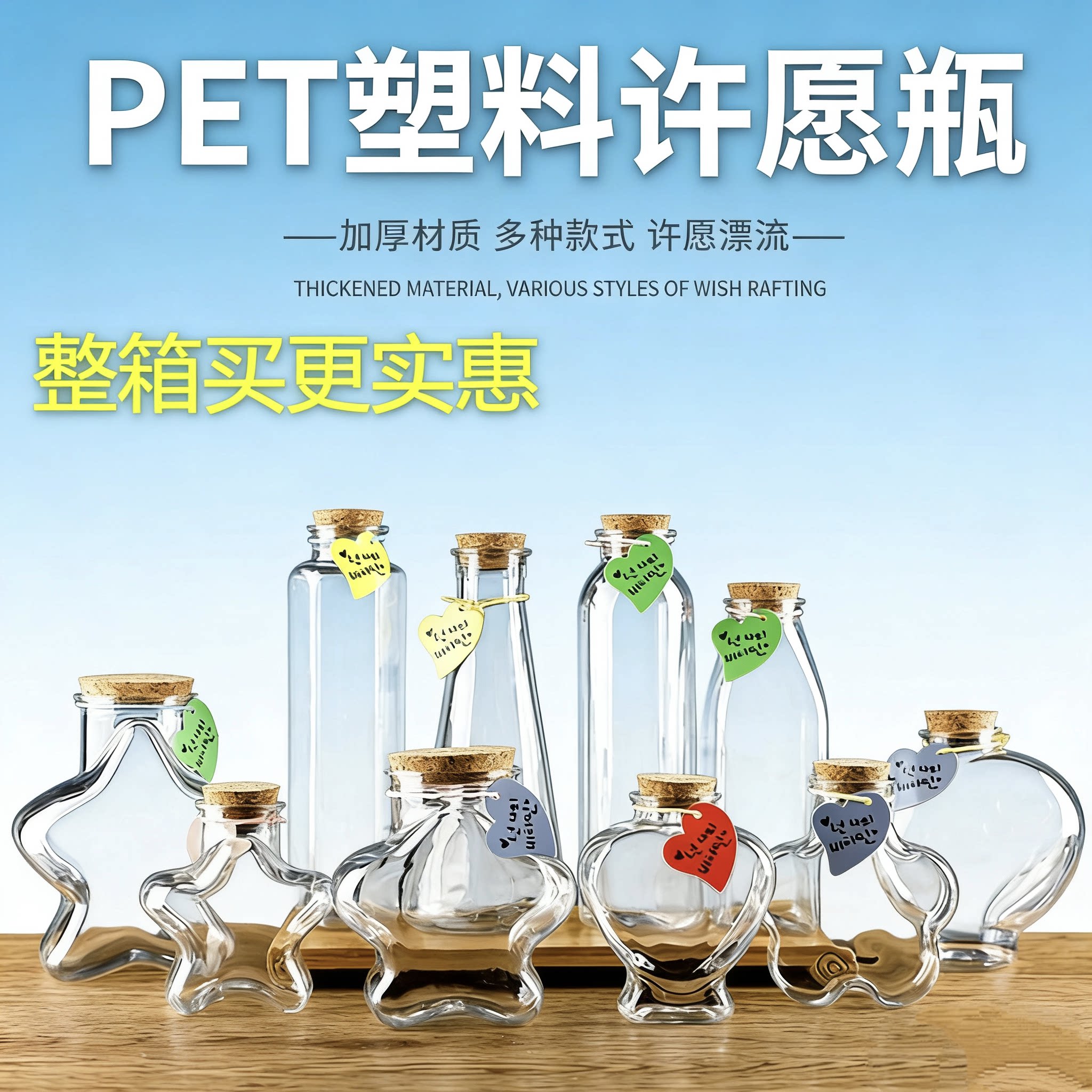加厚硬塑料透明彩虹瓶果冻瓶木塞海洋瓶糖果瓶许愿瓶漂流瓶幸运星