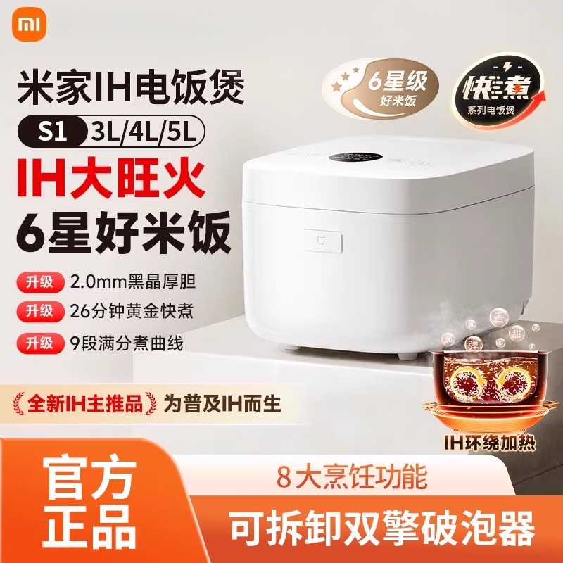 小米IH电饭煲S1-3L4L5L家用