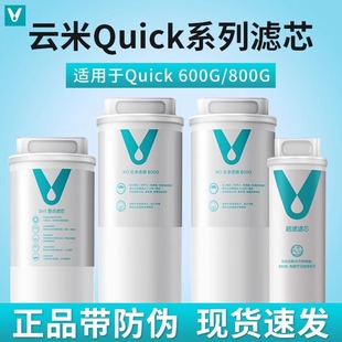 RO反渗透膜 云米净水器通用滤芯Quick系列超能升级 5in1复合