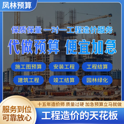 代做装修安装土建园林市政广联达斯维尔工程造价预算结算建模算量