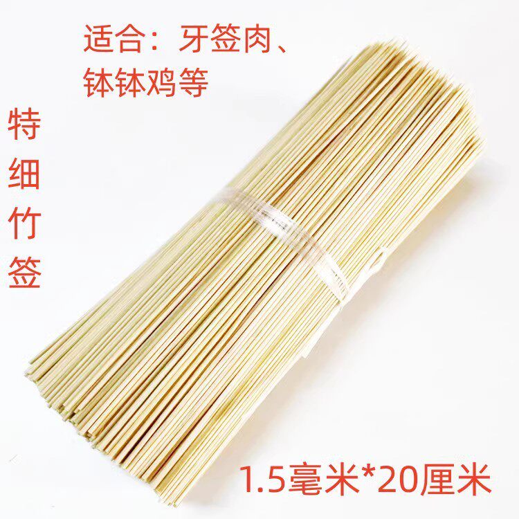 特超细短竹签1.5mm*15/20cm长牙签肉钵钵鸡外卖小竹签多省包邮