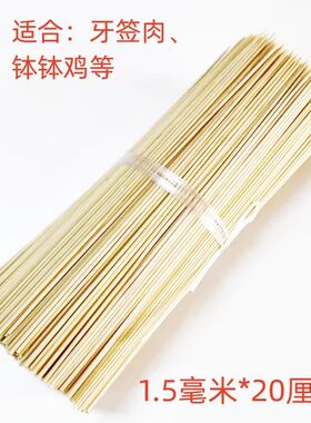 特超细短竹签1.5mm*15/20cm长牙签肉钵钵鸡外卖小竹签多省包邮