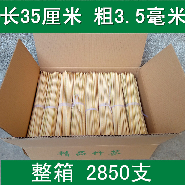 整箱竹签批發35厘米*3.5毫米 烤鱿鱼 烤面筋 糖葫芦 羊肉串签包邮