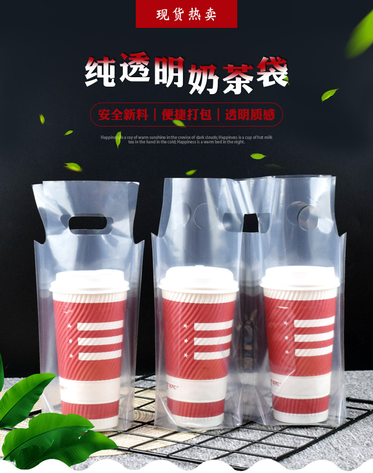 高压纯透明加厚一次性奶茶咖啡饮料果汁手提单双杯塑料袋定制logo