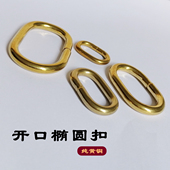 纯黄铜开口蛋扣 手工皮具配件DIY背带纯铜椭圆扣口字扣长方椭圆环