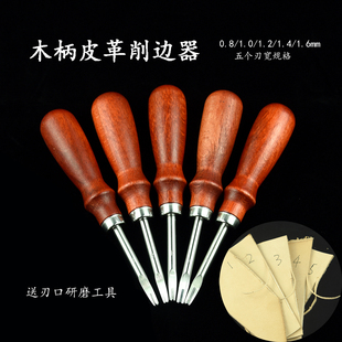 红色实木手柄皮革削边器 手工DIY牛皮具硬皮修圆边倒角器精钢锋利