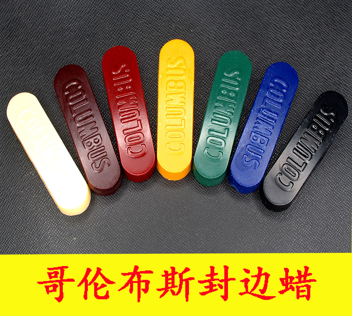 日制COLUMBUS哥伦布斯皮革封边蜡