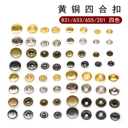 黄铜光面四合扣手工皮具金属配件