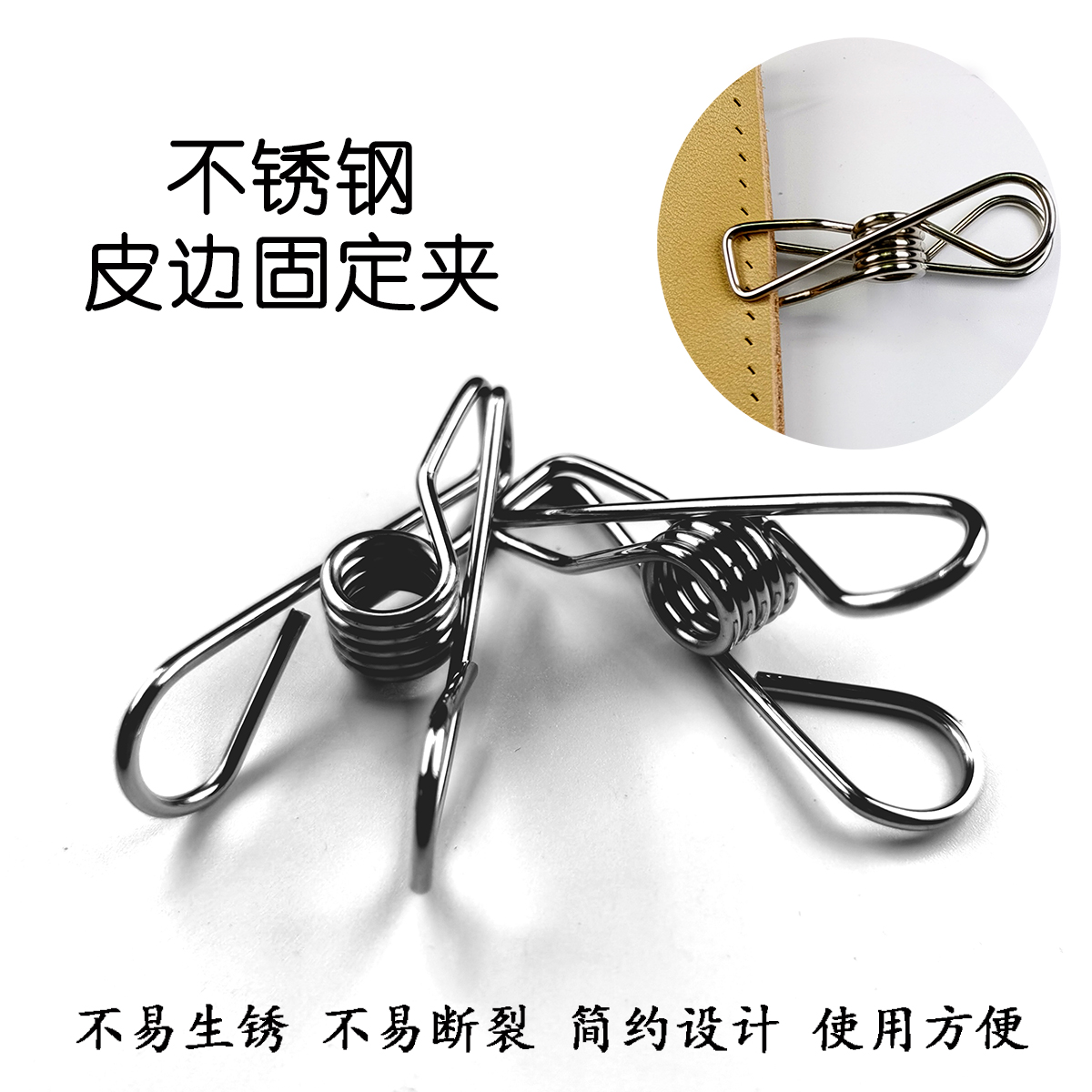 不锈钢丝包边固定夹子 手工皮具DIY铃铛牛皮边粘合压皮夹定位夹