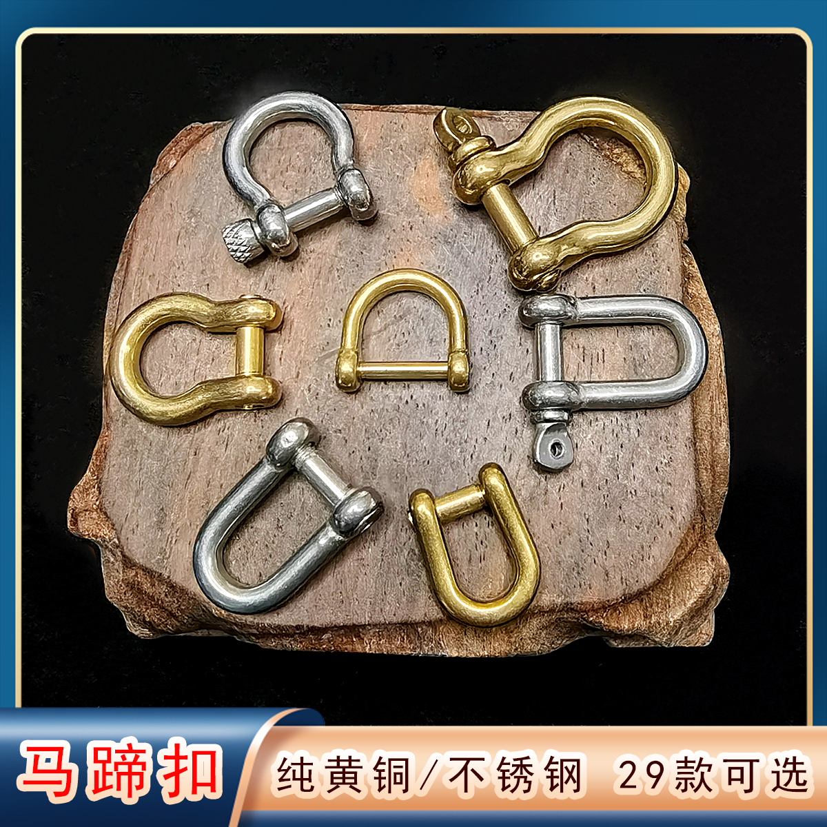 纯黄铜不锈钢马蹄扣钥匙扣挂件