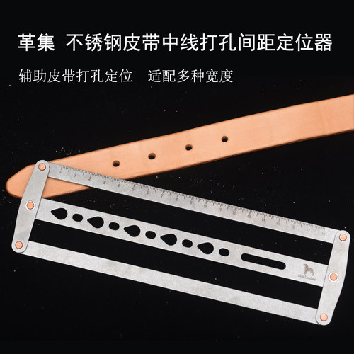 革集Geji不锈钢皮带辅助定位中线打孔尺 手工皮具DIY宽度尺寸可调