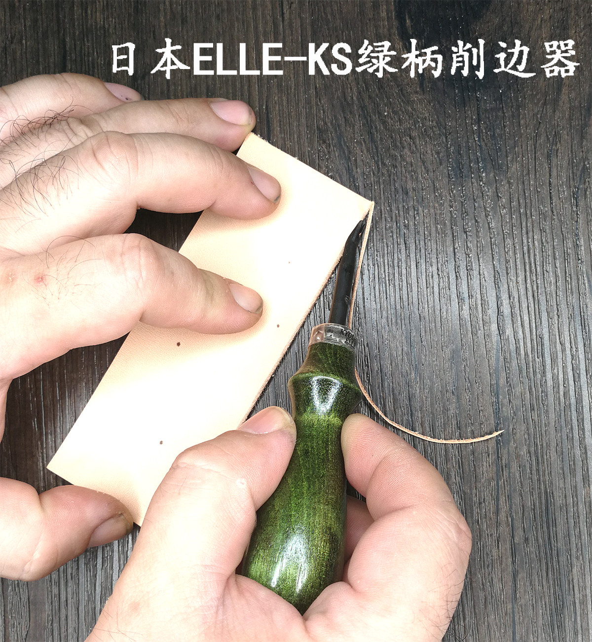 日本协进elle绿柄ks送砂纸削边器