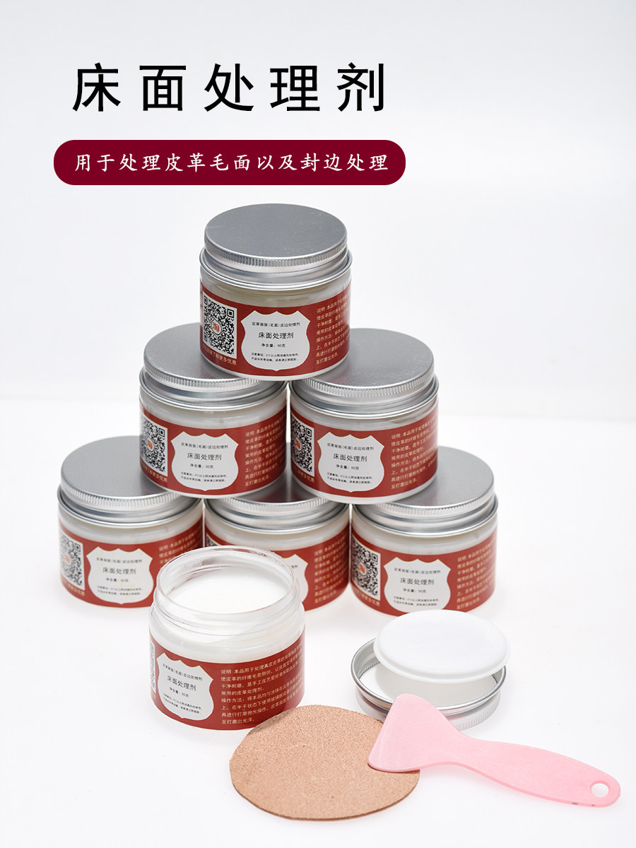 手工diy皮具皮革床面处理剂封边图片