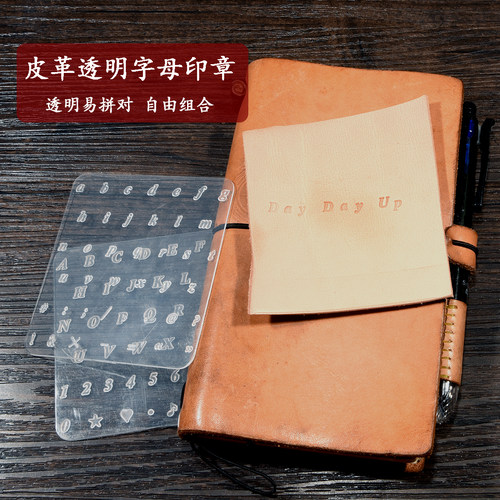 透明字母印章皮雕印花自由组合