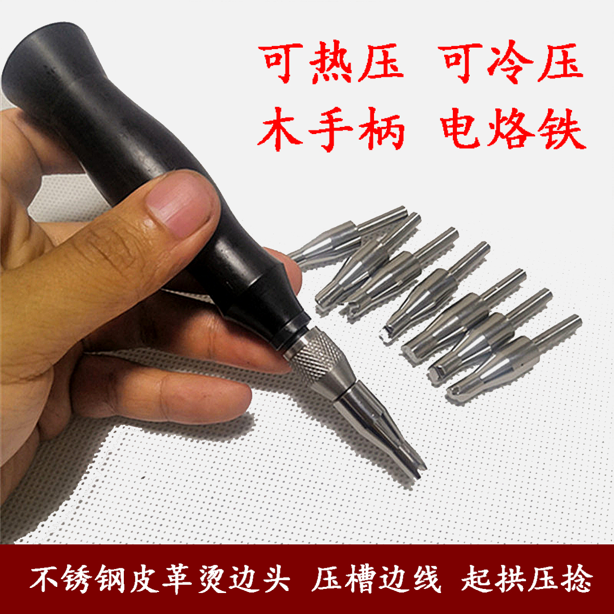 不锈钢烫边头 手工皮具diy皮革压槽压捻起拱工具冷压加热压边线器