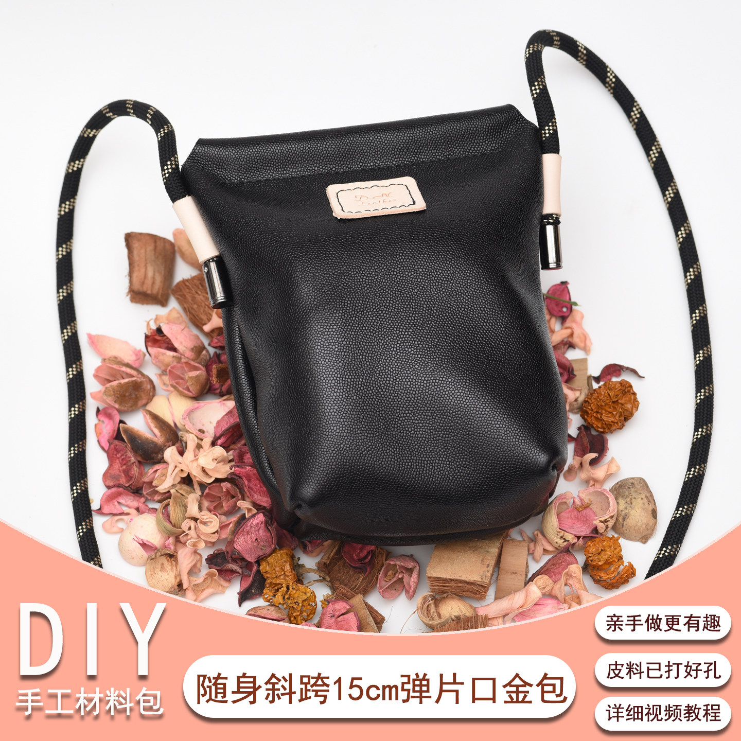 真皮绳带斜跨15cm弹片口金包材料包 手工皮具DIY自作百搭女包1190