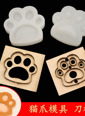 猫爪塑型模具/刀模 手工皮具diy皮革植鞣革挂件钥匙扣狗爪子立体