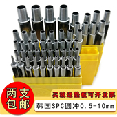 韩国SPC圆冲子 手工DIY皮具打眼工具专业皮革皮带腰带冲洞打孔器