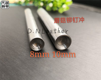 蘑菇铆钉冲 手工DIY皮革皮具圆头撞钉柳丁手敲杆安装工具6/8/10mm