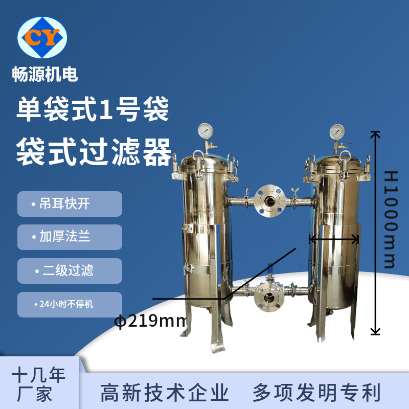 不锈钢双联袋式过滤器  油漆涂料并联过滤器 单袋 多袋过滤设备