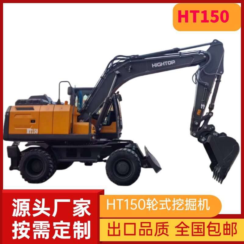 135/150小型轮式挖掘机 多功能越野钩机  零售中大型液压挖机