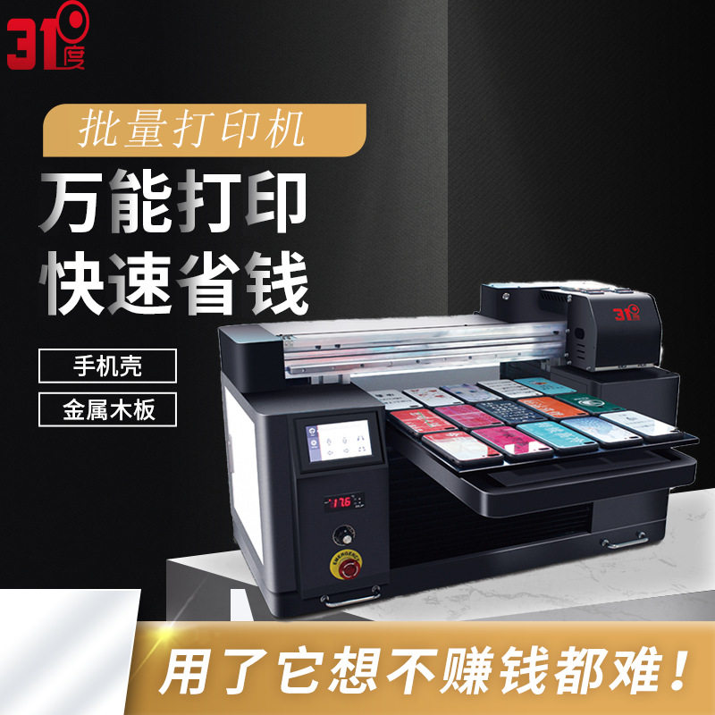 uv平板小型铁链打印机手机壳pvc衣服t恤数码圆柱彩印喷绘设备