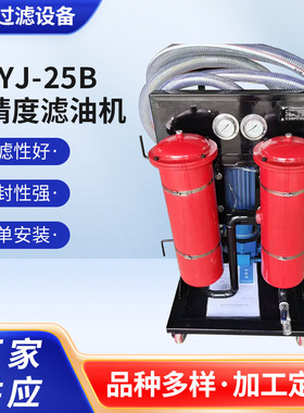 液压油三级滤油小车  MLYJ-25B高精度滤油机 润滑油加油过滤小车