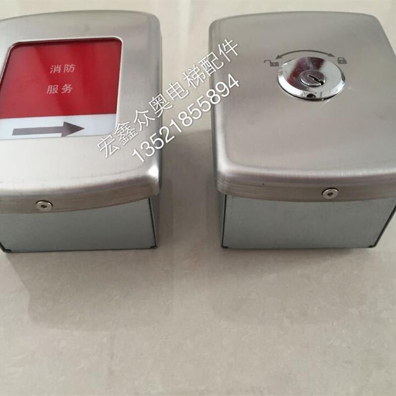 OTIS奥的斯电梯锁梯盒消防盒有底盒DAA23800BH1/BJ1/J2/E2/E4现货