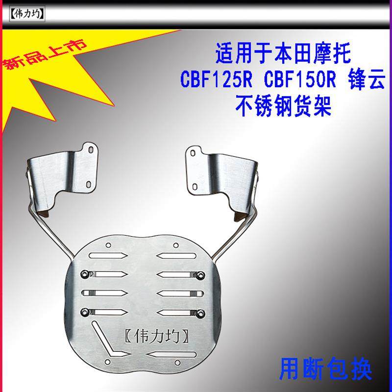 适用于新大洲本田CBF150R货架SDH125-60尾箱支架加厚不锈钢载重版