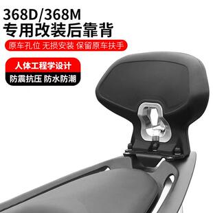 适用于升仕368D改装靠背368M靠背铝合金靠背无失真安装368靠背配