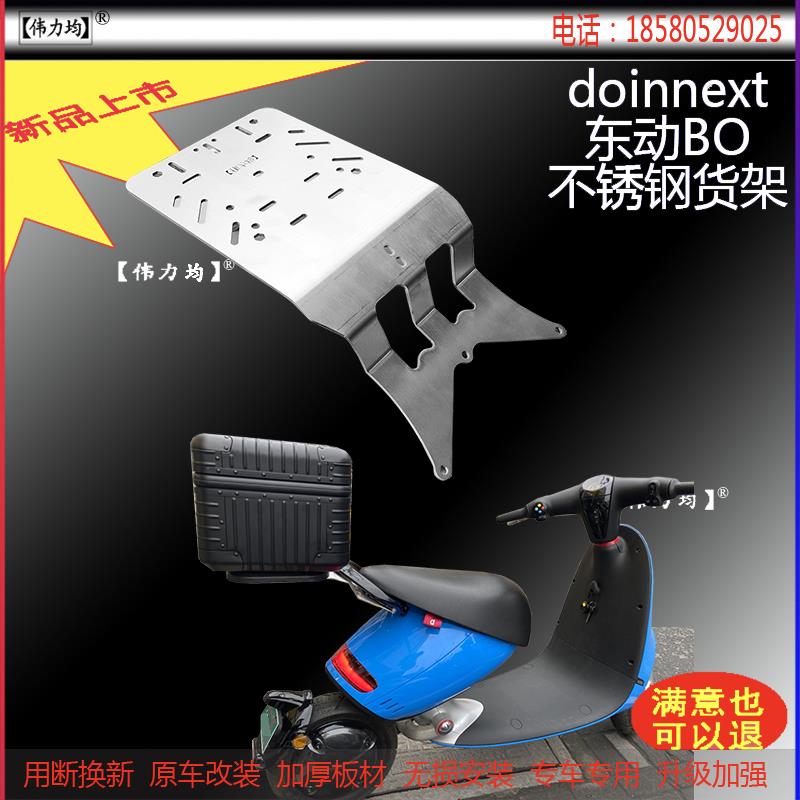 定貨適用新款doinnext東動(dòng)電動(dòng)車BO貨架加厚不銹鋼板無損原車改裝